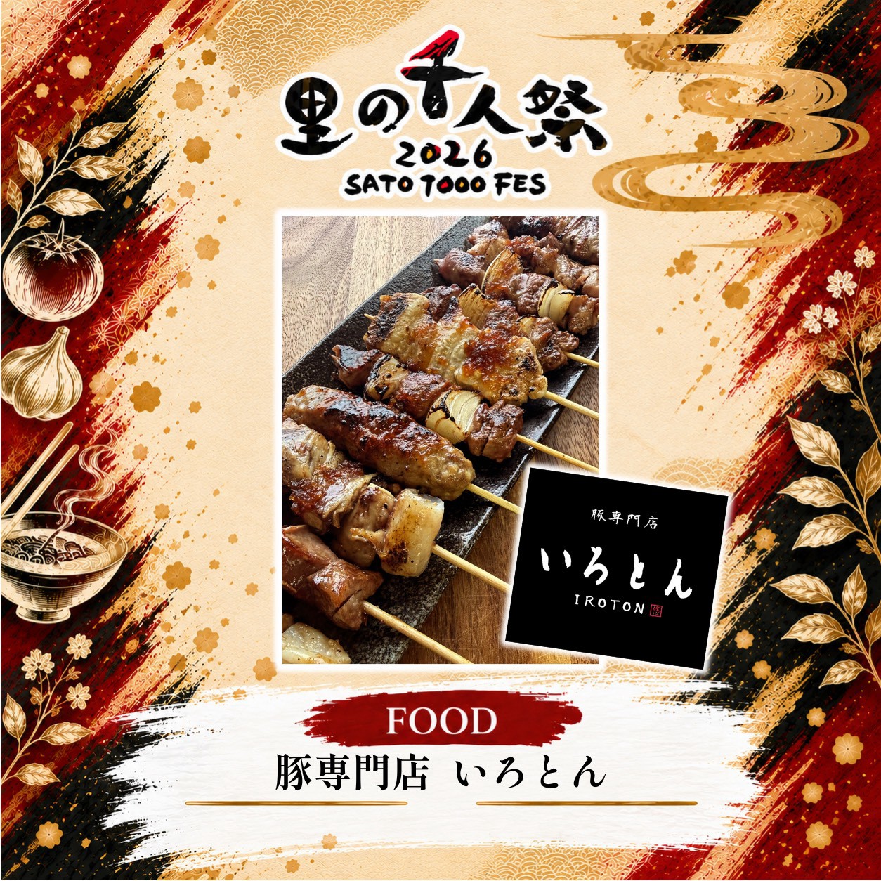 豚専門店 いろとんの出店告知