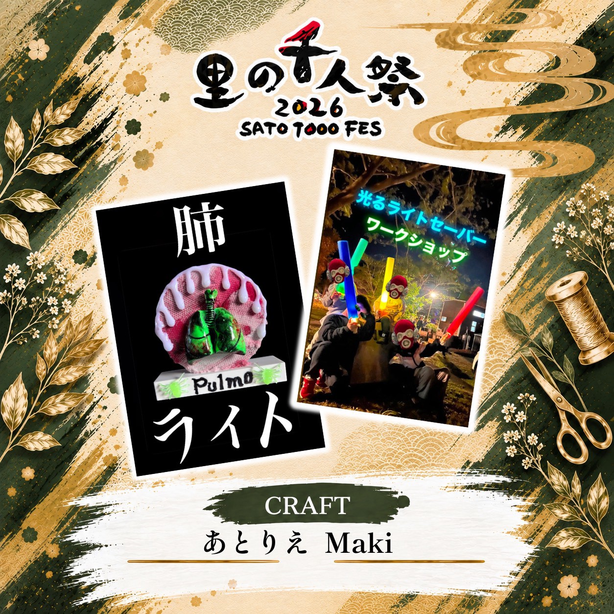 あとりえMakiの出店告知