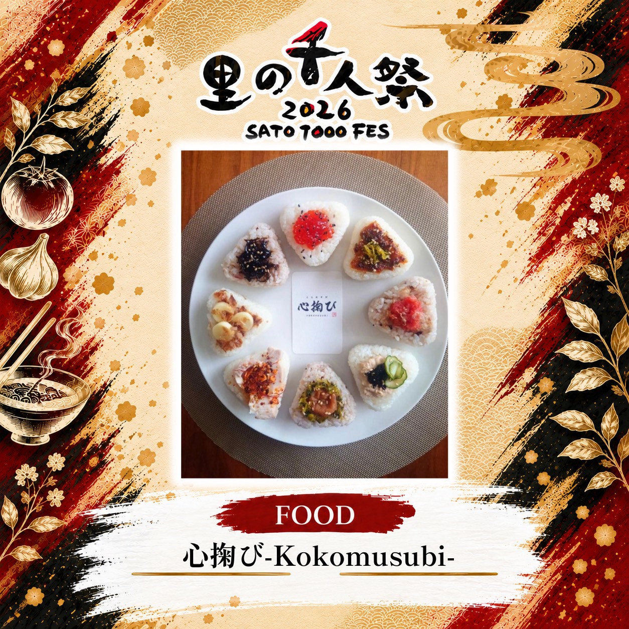 心掬び-Kokomusubi-の出店告知