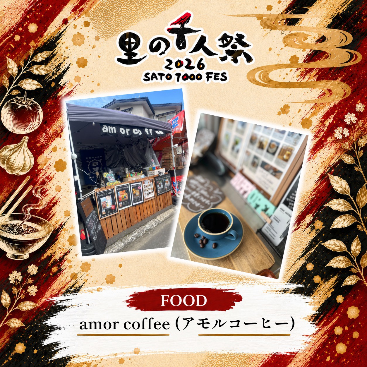 amor coffee (アモルコーヒー)の出店告知