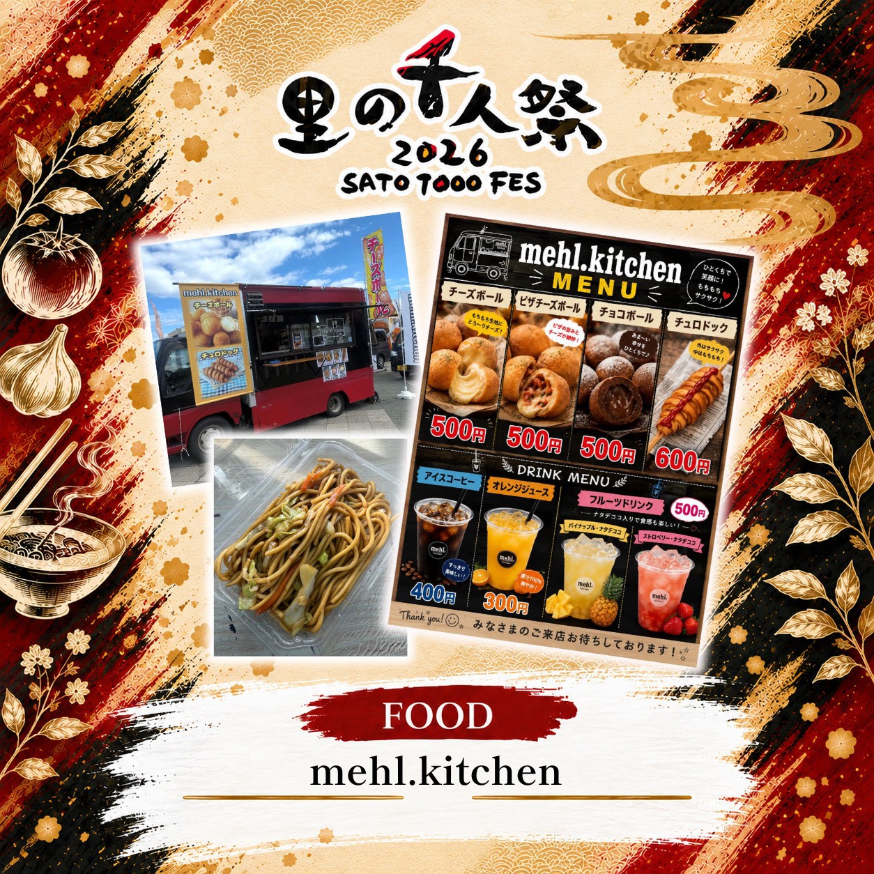 mehl.kitchenの出店告知
