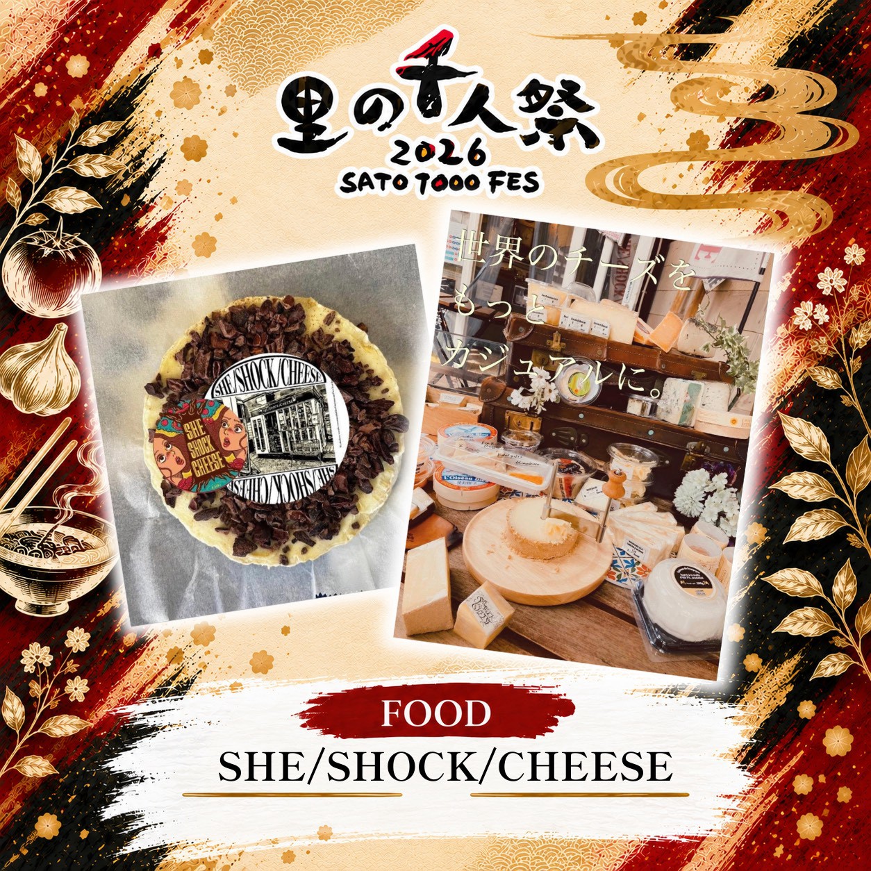 SHE/SHOCK/CHEESEの出店告知