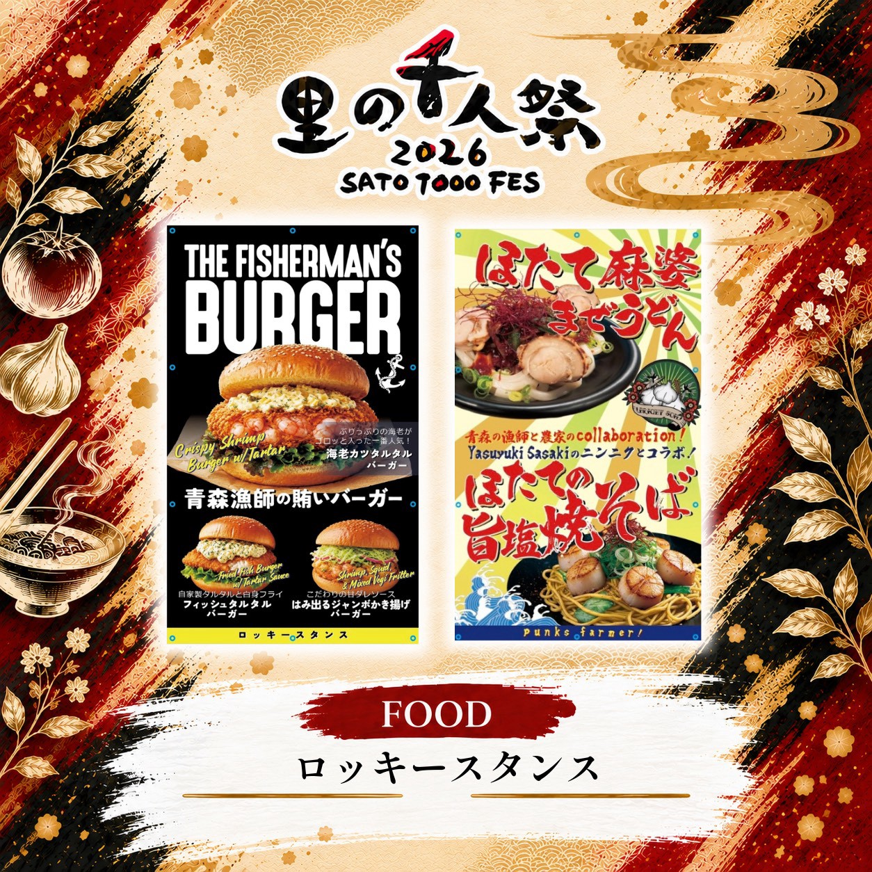 ロッキースタンスの出店告知