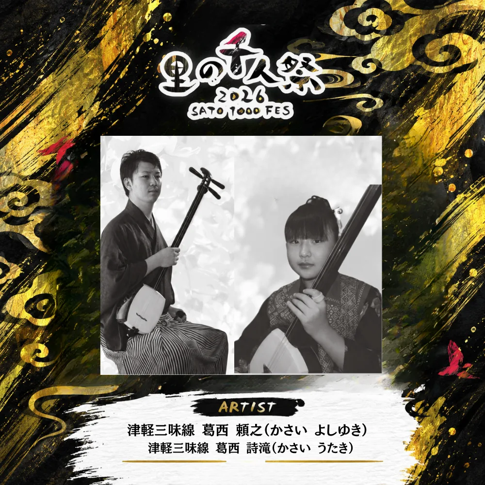 葛西頼之 ＆ 葛西詩滝の出演者紹介画像
