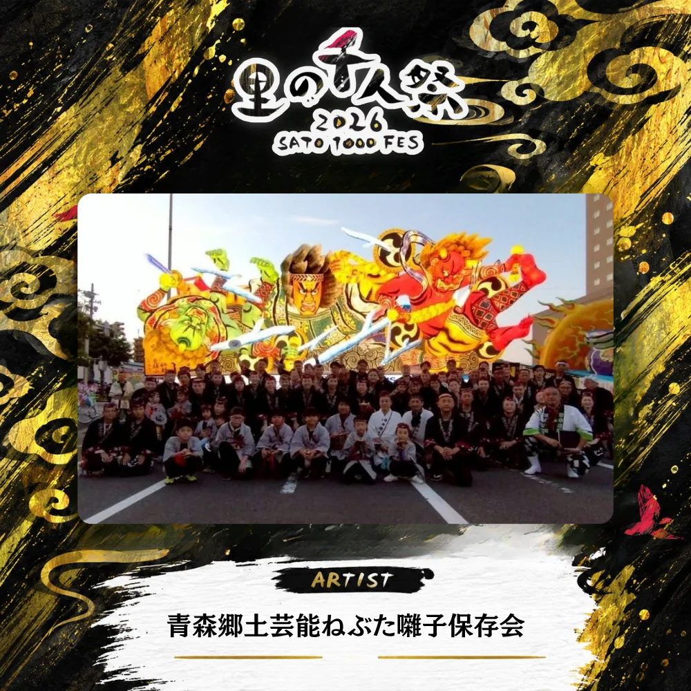 青森郷土芸能ねぶた囃子保存会の出演者紹介画像